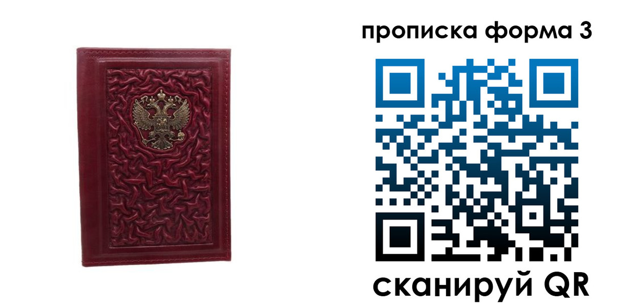 временная прописка в Ишиме