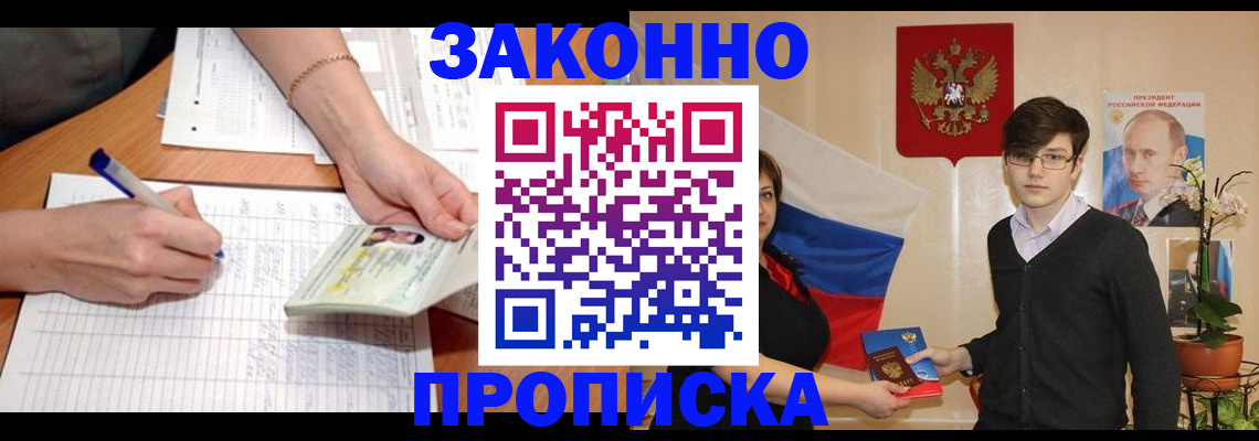 временная регистрация для школы в Ишиме