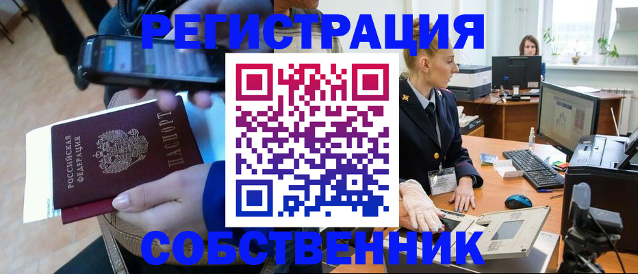 миграционный учет в Ишиме