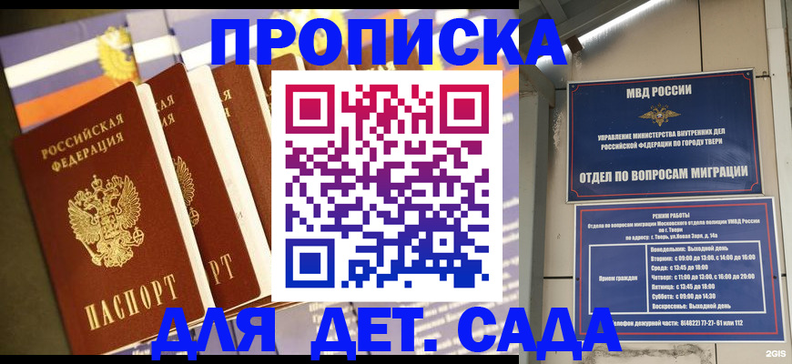 прописка в Ишиме