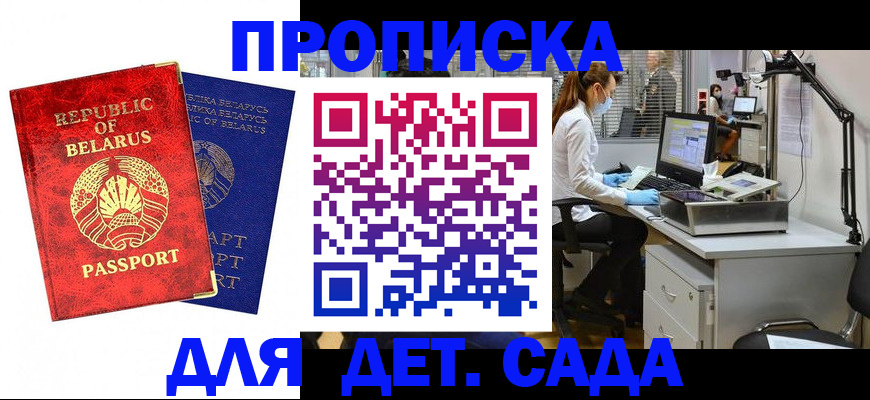 прописка штамп в Ишиме