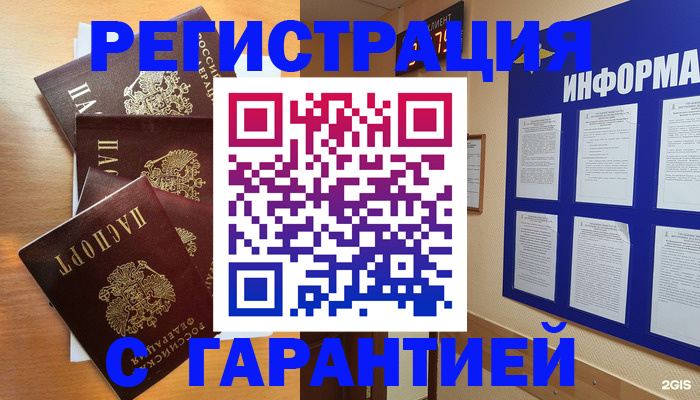 купить прописку в Ишиме